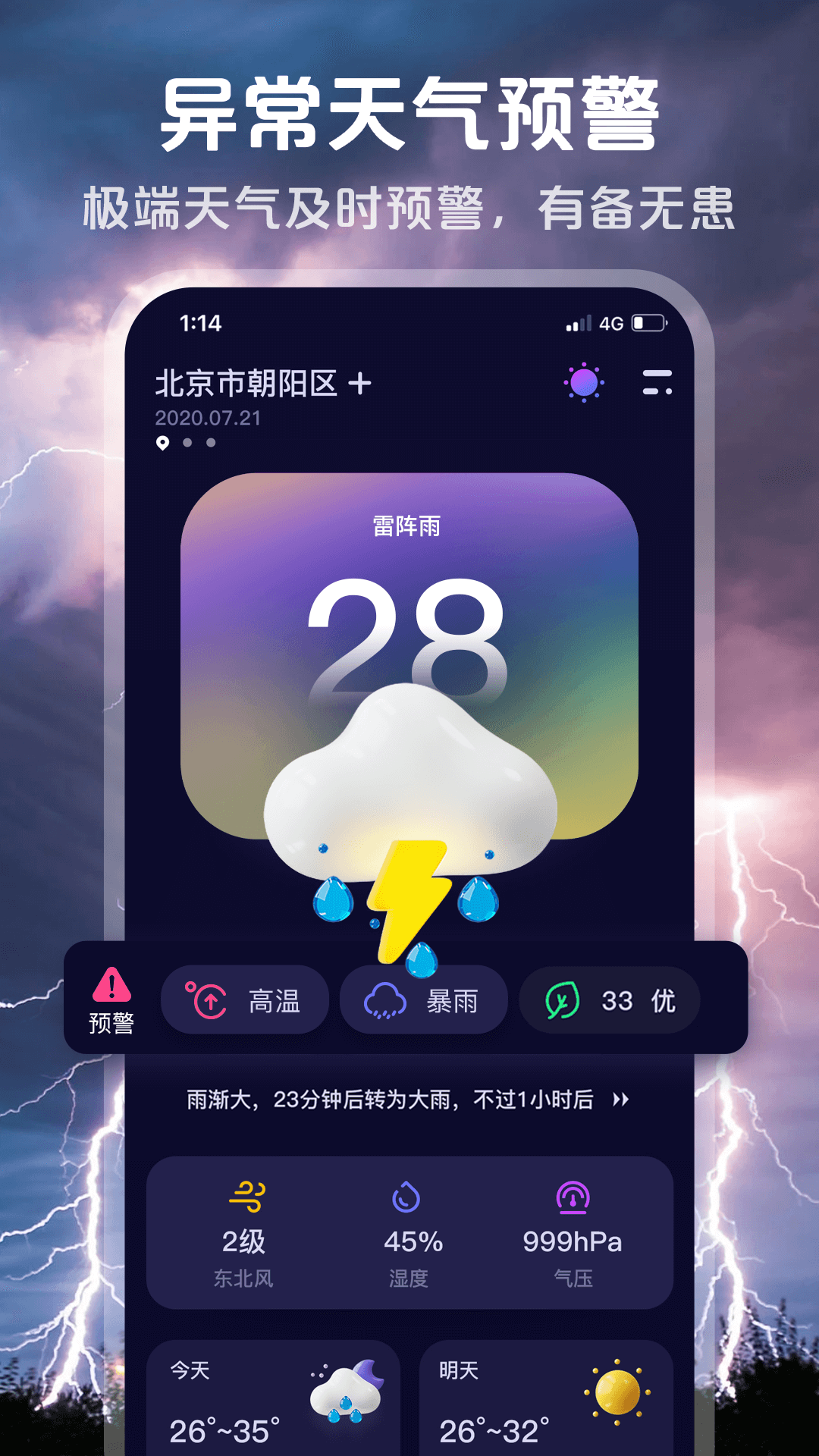 天气鸿蒙版截图2