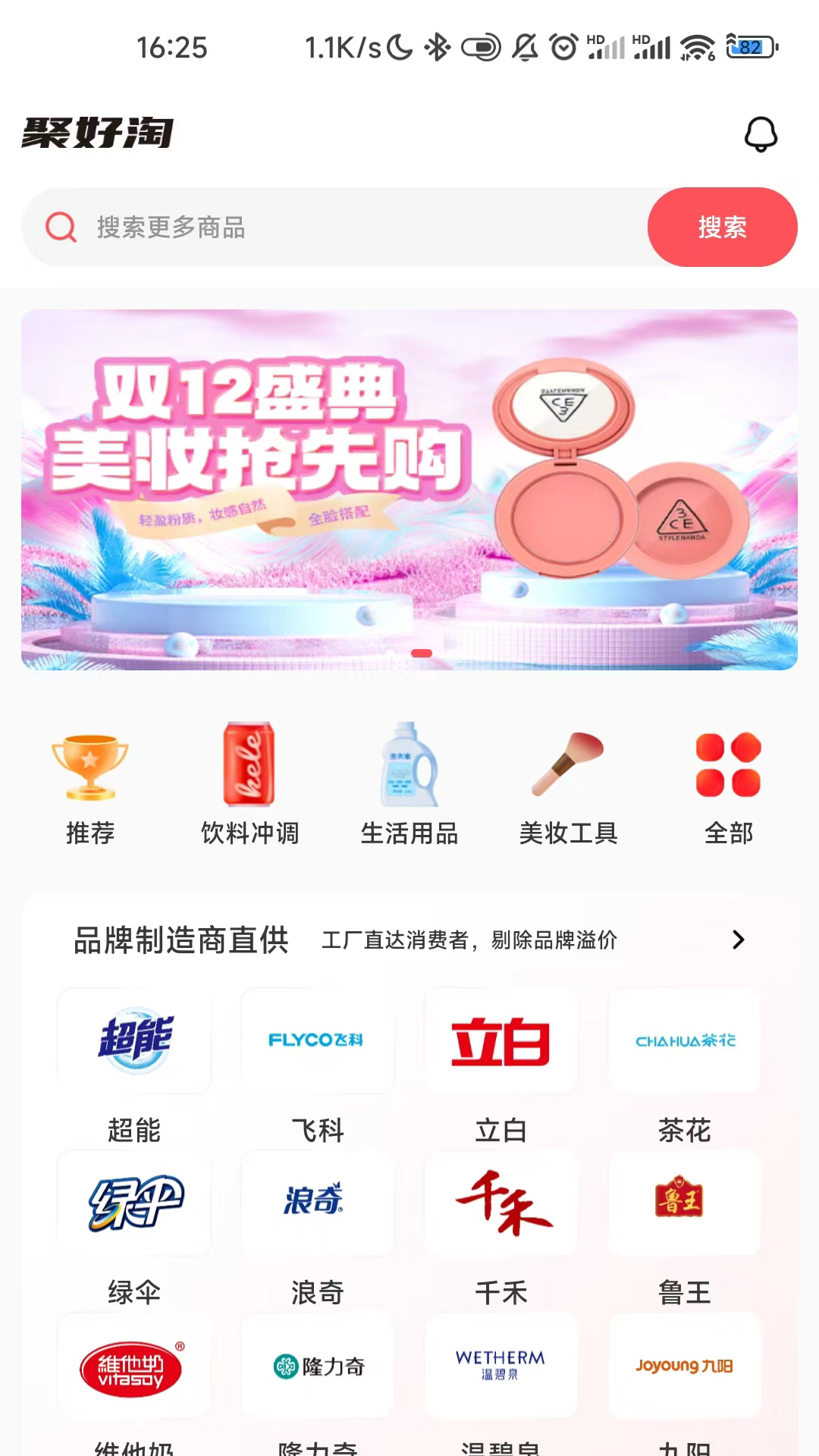 聚好淘截图1