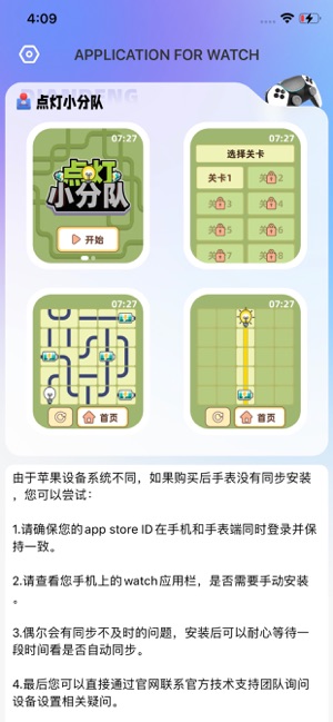 点灯小分队iPhone版截图3