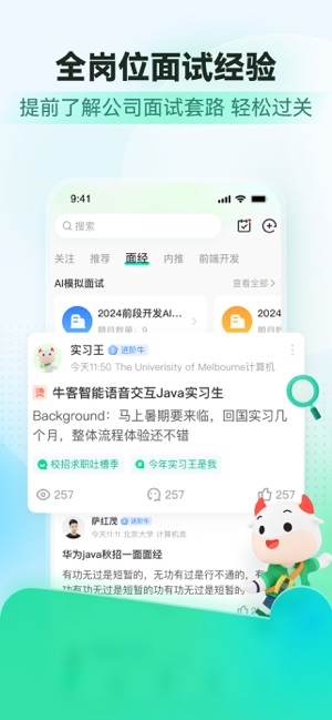 牛客iPhone版截图6