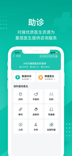 云鹊医iPhone版截图5