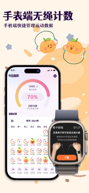 橙子跳绳iPhone版截图5