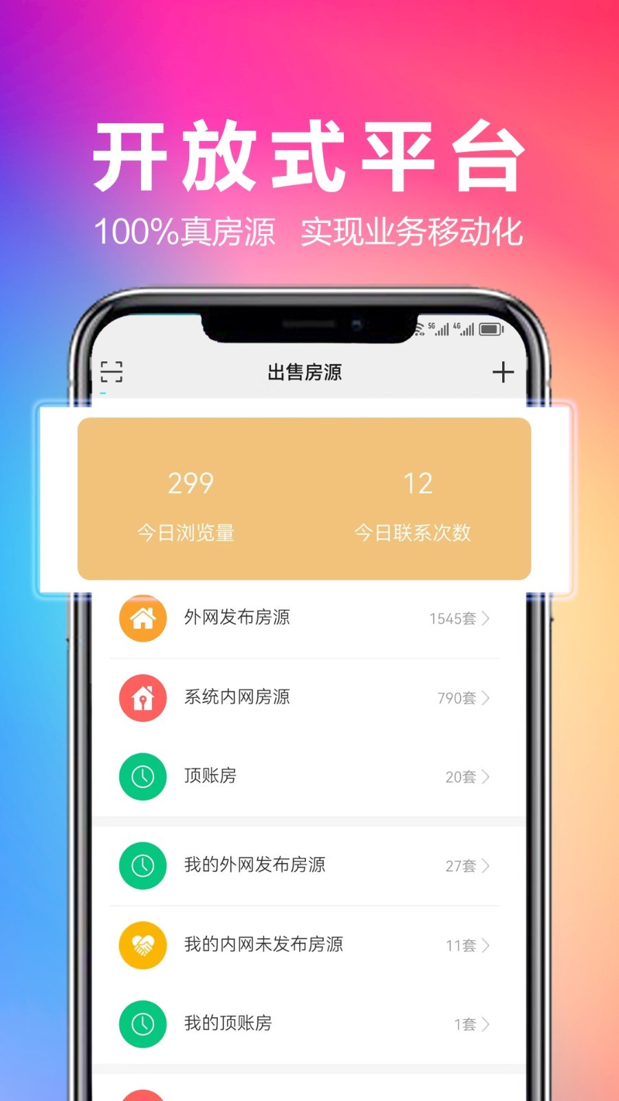 优房汇经纪鸿蒙版截图1