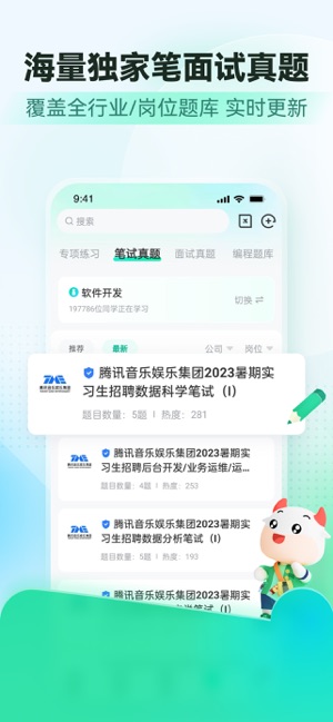 牛客iPhone版截图3