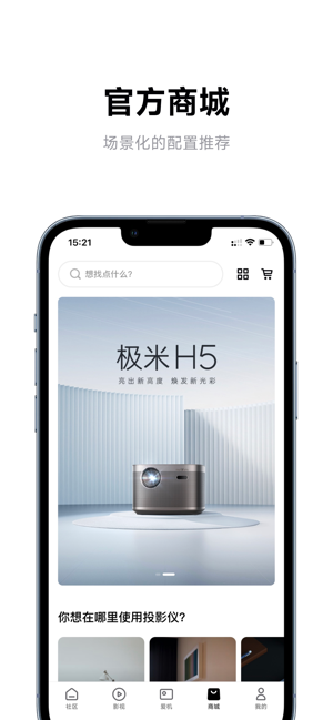 极米iPhone版截图3