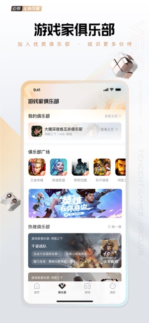 心悦俱乐部iPhone版截图1