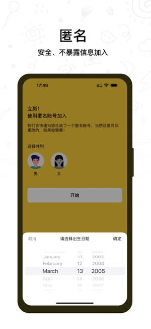 聊骚树洞iPhone版截图3