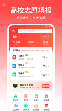 高考志愿填报手册截图1