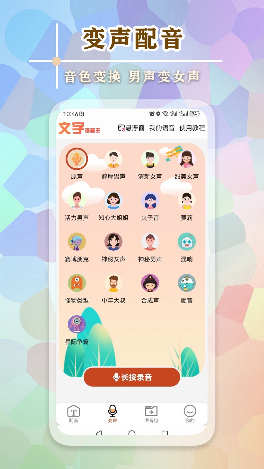 文字语音王鸿蒙版截图2