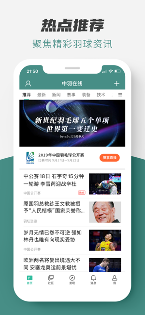 中羽在线iPhone版截图1