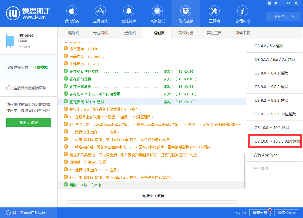 降级时进kDFU降级模式教程