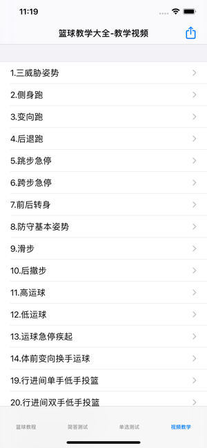 篮球教学大全iPhone版截图7