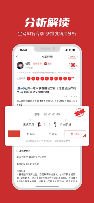 足球比分iPhone版截图2