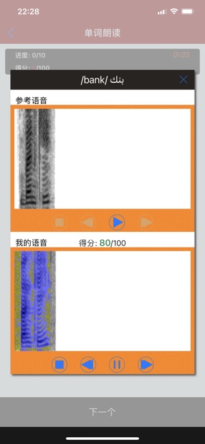 阿拉伯语发音iPhone版截图5