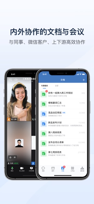 企业微信iPhone版截图3