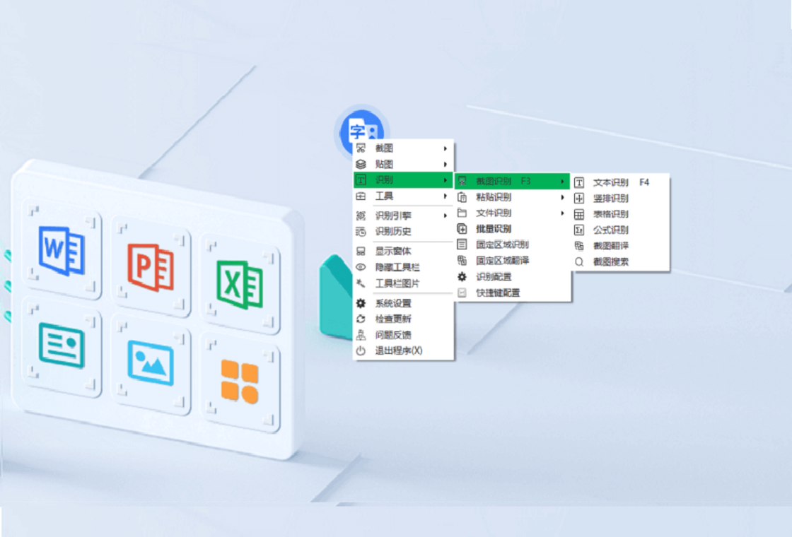 OCR文字识别助手PC版截图4