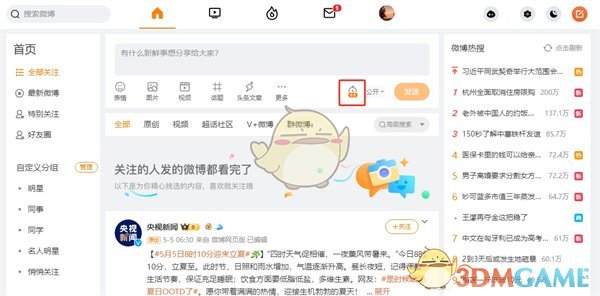 《微博》网页版定时发微博方法