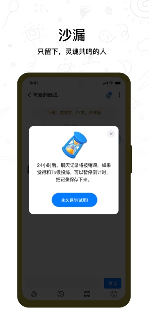 聊骚树洞iPhone版截图1