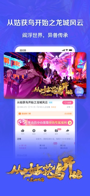 哔哩哔哩iPhone版截图3