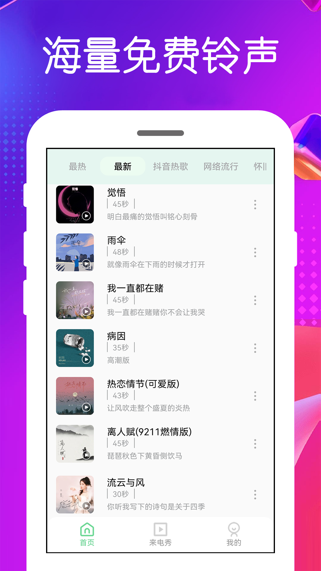 免费铃声鸿蒙版截图1