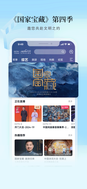 CCTV手机电视iPhone版截图1