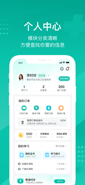 云鹊医iPhone版截图7