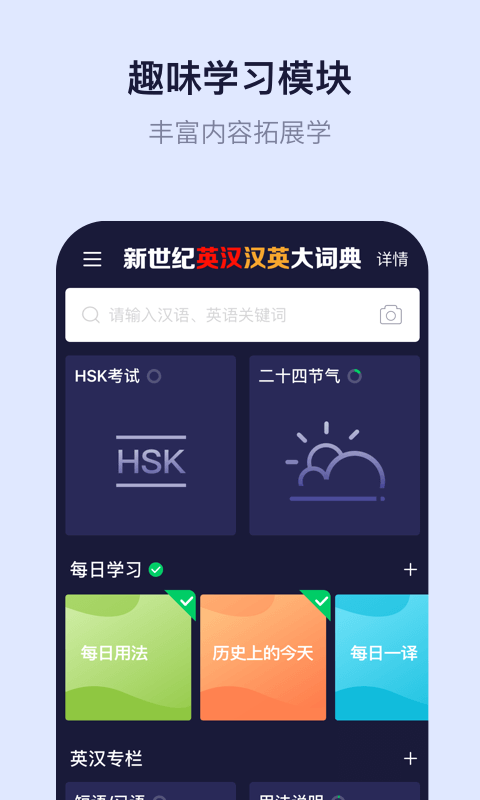 新世纪英汉汉英大词典鸿蒙版截图5