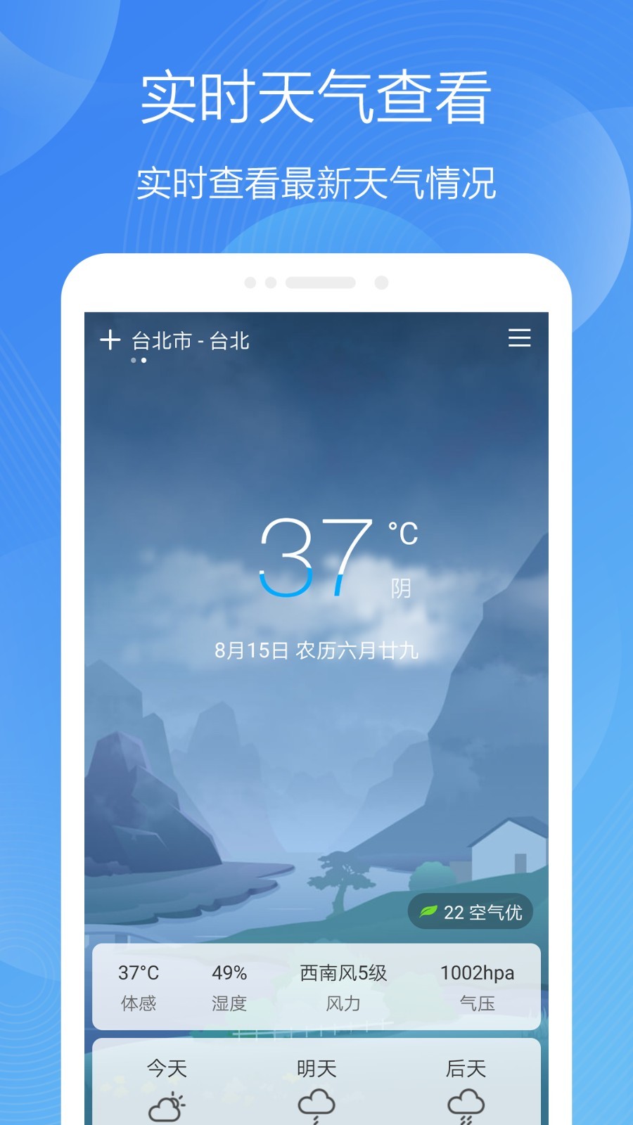 极简天气鸿蒙版截图3