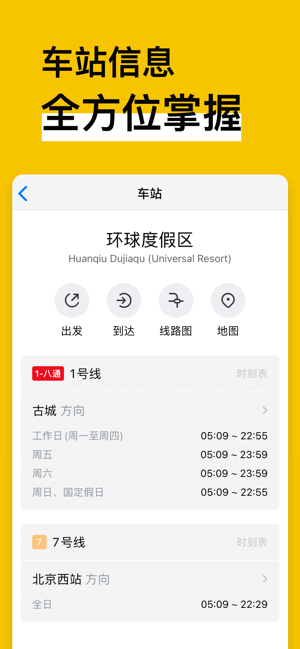 地铁通iPhone版截图4