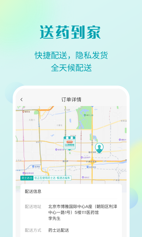 111医药馆截图3