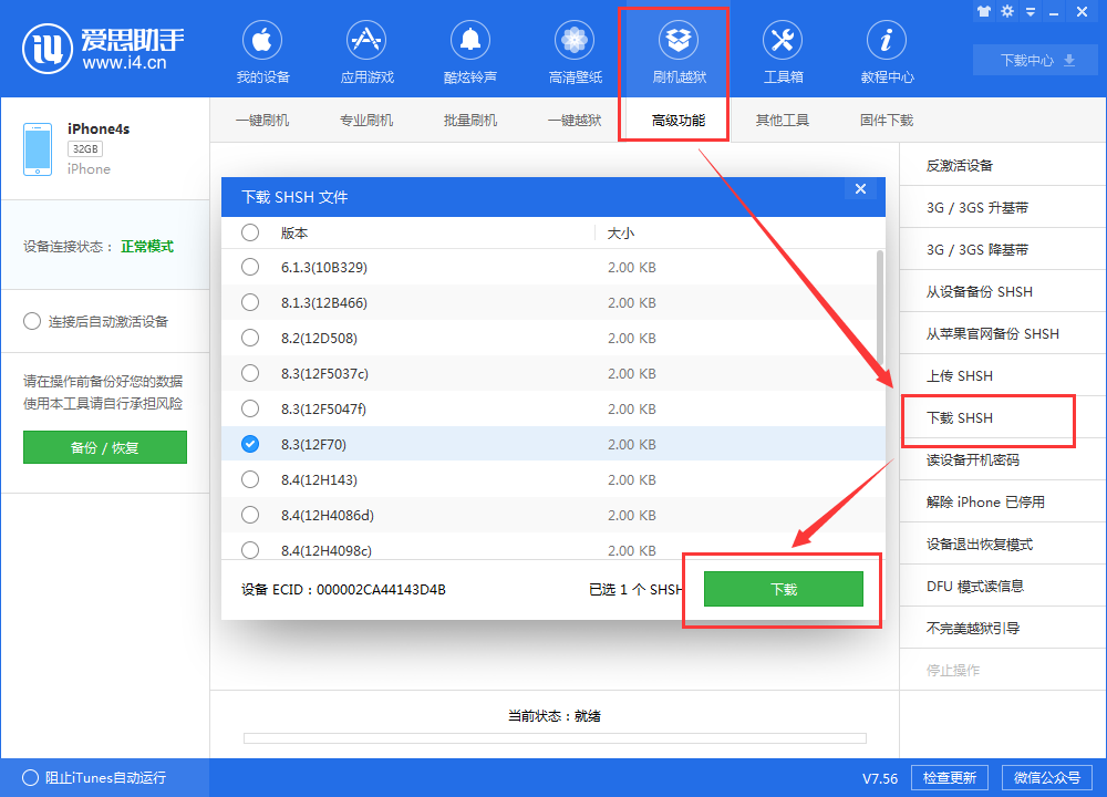 iPhone4S/5/5C iPad/23/4/mini降级平刷教程