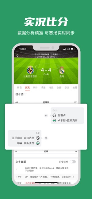 足球比分iPhone版截图4