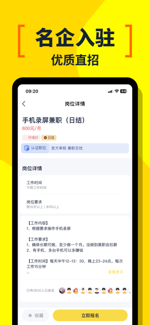 兼职侠iPhone版截图3