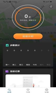 大家来计步截图4