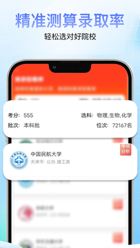 高考志愿通截图4