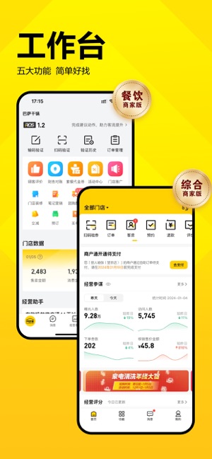 美团开店宝(原美团商家)iPhone版截图5