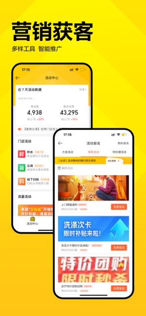 美团开店宝(原美团商家)iPhone版截图1