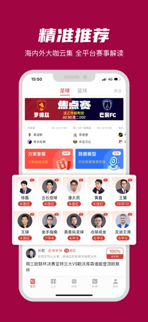 足球比分iPhone版截图1