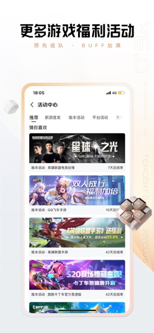 心悦俱乐部iPhone版截图6