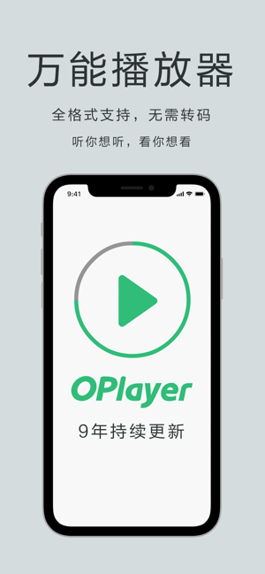 播放器OPlayeriPhone版截图1