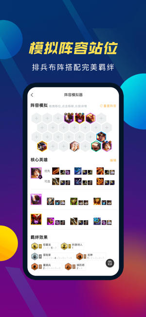 云顶攻略助手iPhone版截图5