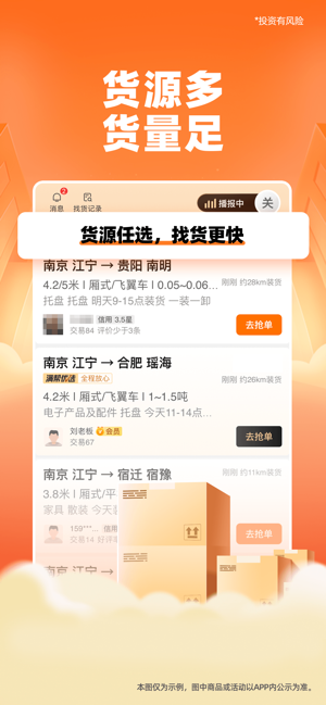 运满满司机iPhone版截图5