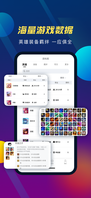 云顶攻略助手iPhone版截图2