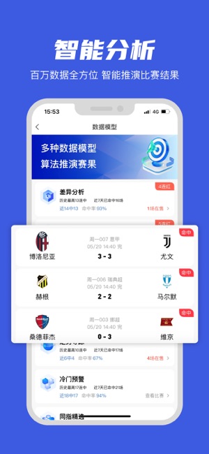足球比分iPhone版截图5