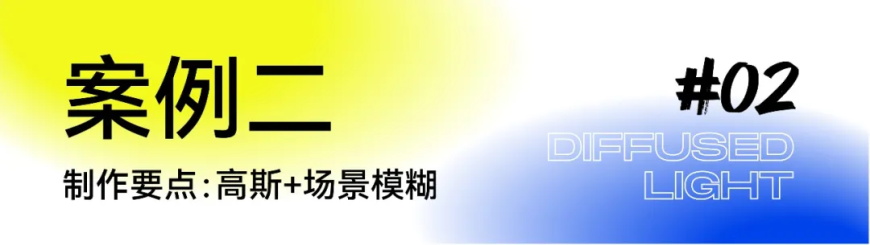 PS教程！简单出彩的刷屏级弥散光教程