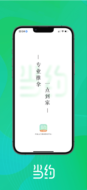 当约iPhone版截图4