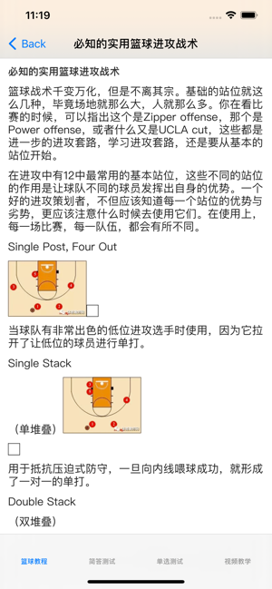 篮球教学大全iPhone版截图5