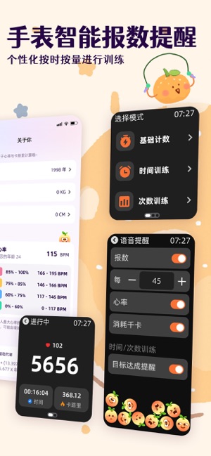 橙子跳绳iPhone版截图7