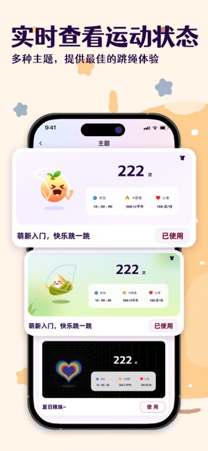 橙子跳绳iPhone版截图10