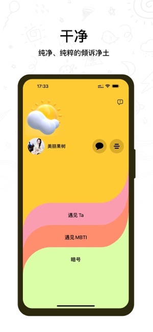 聊骚树洞iPhone版截图5